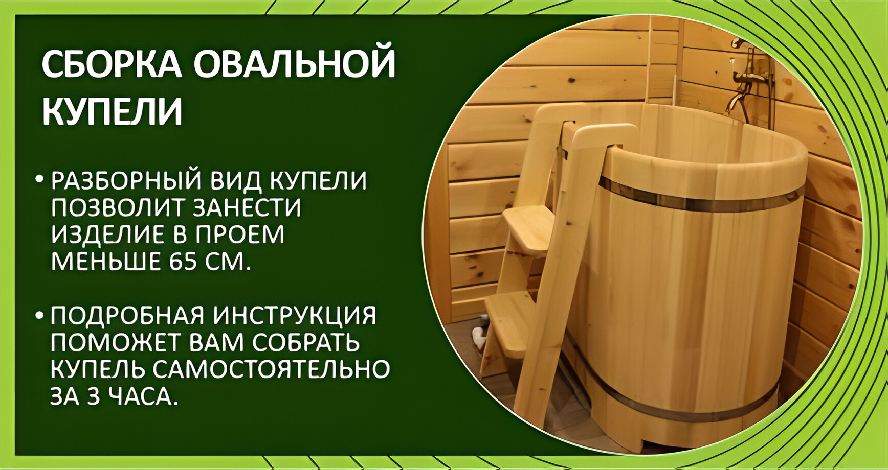 Сборка овальной купели